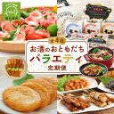 【ふるさと納税】【全4回】お酒のおともだちバラエティ定期便 お酒のお供 おつまみ 缶詰 黒豚 さつま揚げ 鶏肉 炭火焼 生ハム 串 定期便 4回 セット 国産 お取り寄せ グルメ 鹿児島県 南九州市 送料無料(4)