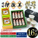 12位! 口コミ数「0件」評価「0」伊佐美の銘菓セット 和菓子 お菓子 菓子 おやつ スイーツ プレゼント ギフト ゼリー カステラ もなか アルコール入り 伊佐美 詰合せ【橋･･･ 