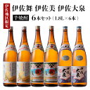 【ふるさと納税】だれやめ焼酎セット！伊佐舞、伊佐美、伊佐大泉