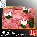 【ふるさと納税】鹿児島県産黒毛和牛 伊佐黒王牛カタスライス！(計1kg・500g×2パック) ブランド牛 牛肉 国産 九州産 鹿児島県産 すき焼き すきやき しゃぶしゃぶ 和牛 ギフト 肉 贈り物 プレゼント【プラン・ビー】