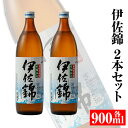 大口酒造・白伊佐錦セット(900ml×2本) 鹿児島 本格芋焼酎 芋焼酎 焼酎