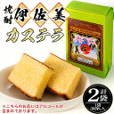 【ふるさと納税】伊佐美焼酎カステラ(5切入×2袋)伊佐美 アルコール入り プレゼント ギフト 菓子 焼酎 焼き菓子 贈り物【橋脇風月堂】