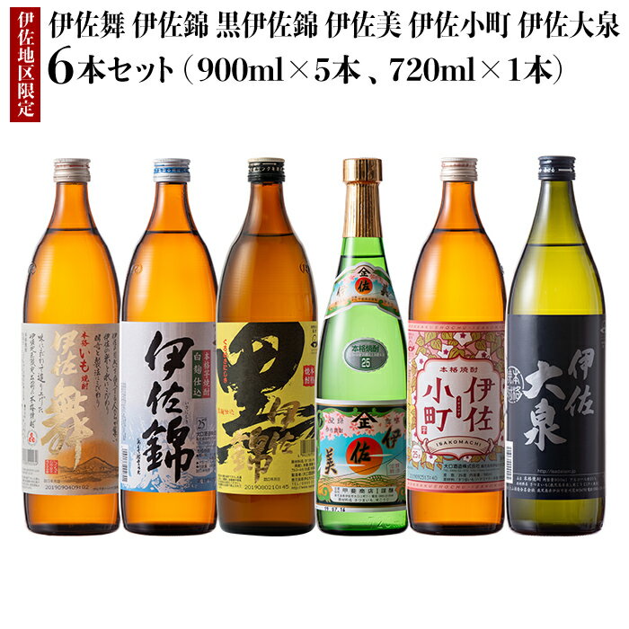 【ふるさと納税】伊佐
