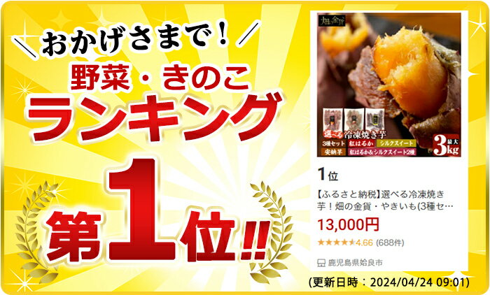 【ふるさと納税】選べる冷凍焼き芋！畑の金貨・やきいも(3種セット3kg・紅はるか3kg・安納芋2kg・シルクスイート3kg・紅はるか＆シルクスイート2種セット)冷凍 焼芋 焼き芋 やきいも さつまいも さつま芋 熟成 姶良市【甘いも販売所】 2