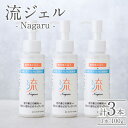 【ふるさと納税】リカバリー流 (Nagaru) ジェル100g(計3本) 化粧品 リカバリー マッサージ むくみ 冷え【スペースE】
