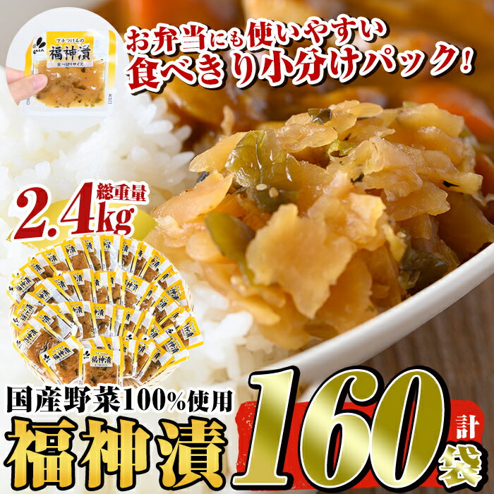 23位! 口コミ数「0件」評価「0」国産！プチつけもの福神漬160P合計2.4kg(15g×40P×4セット)国産 ふくじん漬け 漬物 漬け物 ご飯のお供 おかず おつまみ お･･･ 