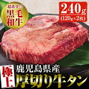 【ふるさと納税】超稀少!黒毛和牛の厚切り牛たん (120g×...