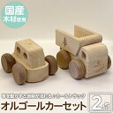 22位! 口コミ数「0件」評価「0」姶良市産木材使用！IKONIHオルゴールカーセットVol.1(カー＆トラック)大人気アニメ・ジブリの名曲が入り♪ 知育 玩具 遊び 木遊び ･･･ 