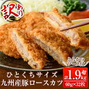 製品仕様 商品名 九州産豚ロースカツ 内容量 ・九州産豚ロースカツ(60g×8枚入り)×4P ・とんかつソース(20g×3袋)×4P 原材料 豚肉(九州産)、なたね油、パーム油、植物性たん白、塩、水あめ、還元澱粉糖化物、卵たん白、乳清たん白濃縮物、植物繊維、衣(パン粉、でん粉、コーン粉末、粉末植物油脂)/加工澱粉、ゲル化剤(カードラン)、増粘多糖類、リン酸塩(Na)、酵素、調味料(アミノ酸)、(一部に小麦・卵・乳成分・大豆・豚肉を含む) アレルギー 卵、乳、小麦、豚肉、大豆 賞味期限 冷凍で365日程度 保存方法 冷凍 製造者 株式会社鹿児島パッカー産業〒899-5652鹿児島県姶良市平松3862-1 商品説明 既存製品の規格変更に伴い、在庫処分の為の《訳あり》返礼品。 一口サイズのとんかつ32枚！お弁当にカツ丼に最適です。 ・ふるさと納税よくある質問はこちら・寄附申込みのキャンセル、返礼品の変更・返品はできません。あらかじめご了承ください。「ふるさと納税」寄付金は、下記の事業を推進する資金として活用してまいります。寄付を希望される皆さまの想いでお選びください。(1) 市におまかせ(2) 地域振興に関する事業 (3) 保健・医療・福祉に関する事業 (4) 環境保全に関する事業 (5) 教育,文化,スポーツの振興事業特にご希望がなければ、市政全般に活用いたします。入金確認後、注文内容確認画面の【注文者情報】に記載の住所にお送りいたします。発送の時期は、寄附確認後1ヵ月以内を目途に、お礼の特産品とは別にお送りいたします。