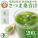 1位! 口コミ数「2件」評価「4」国産！わくわく園さつま桑青汁・計200g(100g×2袋)桑の葉 青汁 桑 青汁 粉末青汁 有機栽培 有機JAS スティックタイプ 国産 高･･･ 