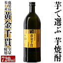 3位! 口コミ数「1件」評価「4」本格芋焼酎 さつま司 黄金千貫(720ml) 酒 鹿児島 本格芋焼酎 芋 芋焼酎 焼酎【カジキ商店】