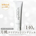 【ふるさと納税】月桃クリアクレンジングジェル140g・1本 クレンジング ジェル メイク落とし 美容液 スクラブ 化粧品 毛穴 汚れ キメ 植物由来成分 マールアペラル MARapelar【Mar United】|詳細画像