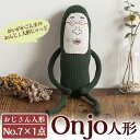 16位! 口コミ数「0件」評価「0」Onjo人形No.7(1体) ぬいぐるみ 人形 インテリア 雑貨 ハンドメイド 手作り プリティー おじさん かわいい 可愛い 癒し【Onj･･･ 