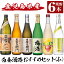 【ふるさと納税】白金酒造おすすめ6本セット 小(900ml×1本・720ml×5本)「薩摩のどん、喜左衞門、喜左衞門白麹、喜左衞門の梅酒、すっぱかいも、白金香酔」酒 焼酎 本格芋焼酎 本格焼酎 芋焼酎 梅酒 リキュール スピリッツ 飲み比べ セット【南国リカー】