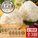 《数量限定・定期便全3回》姶良市産はだか麦(計12kg・400g×10袋×3回)(4ヶ月おきのお届け)国産 姶良市 ご飯 麦ごはん はだか麦 穀物 食物繊維 小分け 