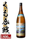 5位! 口コミ数「0件」評価「0」本格芋焼酎 くも合戦 25度(1800ml)酒 焼酎 本格芋焼酎 本格焼酎 芋焼酎 1800ml 一升瓶 米麹【カジキ商店】