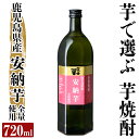 27位! 口コミ数「0件」評価「0」本格芋焼酎 さつま司 安納芋(720ml)酒 鹿児島 本格芋焼酎 芋 芋焼酎 焼酎 米麹【カジキ商店】