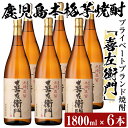 8位! 口コミ数「0件」評価「0」鹿児島本格芋焼酎！喜左衛門黒麹1.8L×6本セット！酒 焼酎 本格芋焼酎 本格焼酎 芋焼酎 1800mL 一升瓶 木樽蒸留【南国リカー】