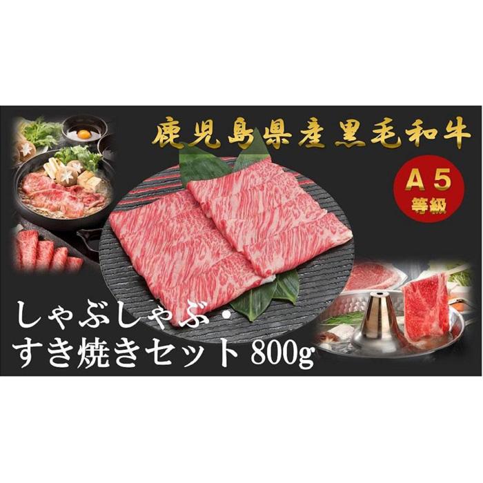 【ふるさと納税】特産品セット ( A5等級 しゃぶしゃぶ・すき焼きセット800g ＆ 三島椿うどん ) | お楽しみ 肉 お肉 牛肉 和牛 にく しゃぶしゃぶ 鍋 お鍋 すきやき すき焼 すき焼き うどん 饂飩 麺類 麺 めん