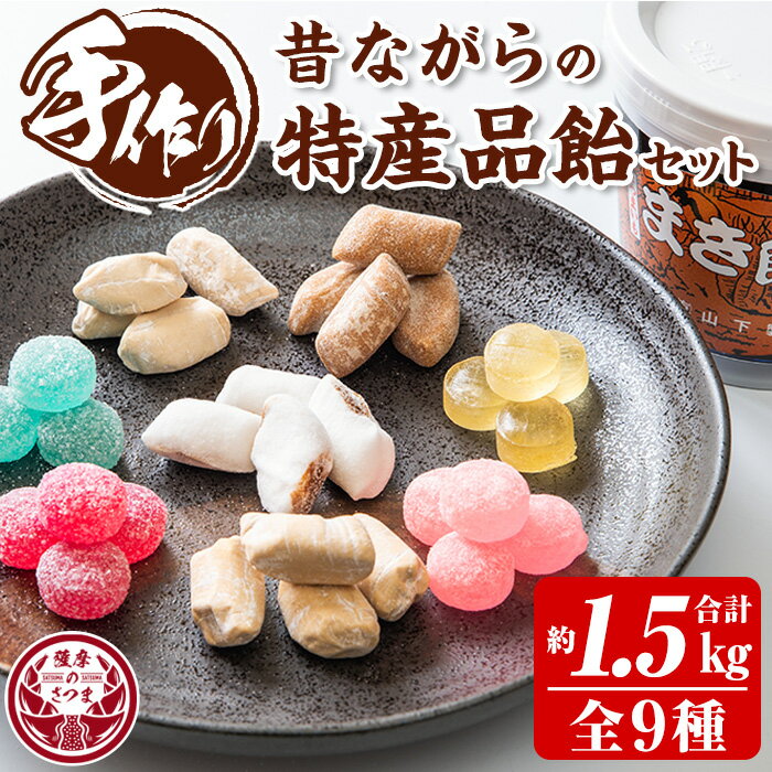 【ふるさと納税】特産品飴セット(サイダー飴150g、はちみつ飴100g、いも飴130g、しょうが飴130g、サクサク黒糖飴150g、あんこ飴150g、いちご飴150g、ニッキ飴210g、まき飴420g) 飴 あめ ドロップ レトロ 昔ながら 蜂蜜 芋 生姜 黒糖【山下製菓】のサムネイル