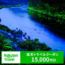 鹿児島の旅行券（宿泊券） 【ふるさと納税】鹿児島県さつま町の対象施設で使える楽天トラベルクーポン 寄附額50,000円 チケット 宿泊券 旅館 ホテル 温泉 玉の湯 紫尾庵 手塚ryokan さつまゴルフリゾート