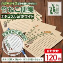 【ふるさと納税】<2色から選べる!>《毎月数量限定》国産竹100%を使用した竹紙の一筆箋!竹ねこ便箋!(縦書き用・横書き用 各2セットの計4セット) 竹紙 メッ...