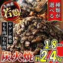 【ふるさと納税】<種類が選べる!><毎月数量限定>九州産若鶏・もも炭火焼(計2.1kg・300g×7P) or むね炭火焼(計2.4kg・300g×8P) or ヤゲン軟骨炭火焼(計1.8kg・300g×6P) 鹿児島 国産 九州産 鶏肉 若鶏 モモ肉 ムネ肉 軟骨 炭火焼き おかず 惣菜 おつまみ【江夏商事】