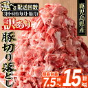 【ふるさと納税】≪選べる配送頻度・回数!≫<訳あり>鹿児島県産豚切り落とし(500g×5P×3回or6回(毎月/隔月)) 豚肉 ロース スライス 小分け 国産 しゃぶしゃぶ 生姜焼き 鹿児島 お肉 ポーク 真空包装 真空パック 定期便 毎月 連続月 隔月 【コワダヤ】