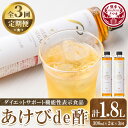 【ふるさと納税】〈3回定期便〉あけびde酢(計1.8L・300ml×2本×3回) 鹿児島県 国産 ジュース お酢 酢 フルーツ酢 ビネガー ギフト 贈答 プレゼ...