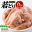 【ふるさと納税】若鶏ムネ肉(計6kg・2kg×3袋)国産 九州産 鹿児島県産 長島町 若鶏 若どり ムネ肉 鶏肉 ..