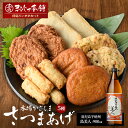 【ふるさと納税】長島特選「だいやめセット」さつま揚げ 計5種・島美人 900ml×1本 鹿児島県産 国産 つけあげ まるしょう揚げ 味坊 指天 まるじゅ揚げ 焼酎 芋焼酎 お酒 練り物 薩摩揚げ【まるじゅ本舗】 hashi-1244