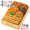 12位! 口コミ数「3件」評価「4」さつま揚げ 詰合せ セット 全8種 鹿児島県産 国産 つけ揚げ 味坊 丸天 まるじゅ揚げ 指天 やさい天 いわし天 練り物 薩摩揚げ すり身･･･ 