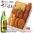 長島特選「だいやめセット」さつま揚げ 計5種・島乙女 900ml×1本 鹿児島県産 国産 つけあげ まるじゅ棒 味坊 指天 まるじゅ揚げ 焼酎 芋焼酎 お酒 練り物 薩摩揚げ すり身 hashi-1246