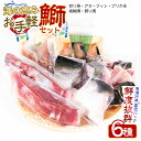 【ふるさと納税】長島海の恵み 鰤セット (6種) 刺身 塩焼き 照り焼き 塩麹 等 ぶり を堪能できる セット 急速 冷凍 真空パック で美味しさそのまま 産地...