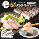 【ふるさと納税】<百年漁師>獅子島産 百年漁師の鰤 お刺身&炙り刺身食べ比べ (各約150g×4パック) 計8P【島のごちそう】gochi-1322