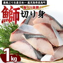 【ふるさと納税】【先行予約】鰤の切り身(約1.0kg) 長島町 ふるさと納税 ぶり 鰤 冷凍配送 ぶり 切り身 塩焼き ぶり ふるさと【株式会社島水】shimasui-1506