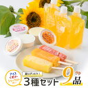 【ふるさと納税】長島町産!シャーベットゼリー・くずバー・アイスセット(...(4)