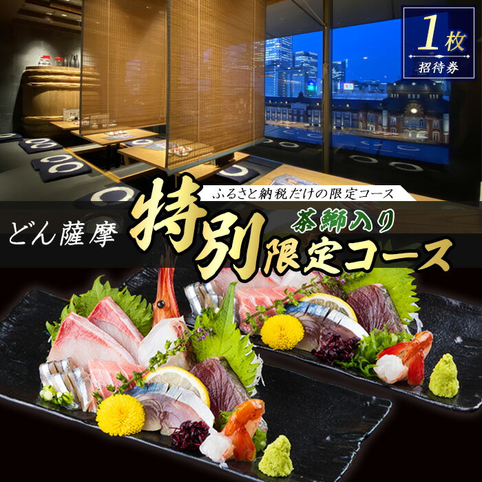 【ふるさと納税】<どん薩摩・長島ふるさとレストラ...の商品画像