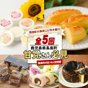 【ふるさと納税】 <定期便・毎月発送全5回>甘党さん必見!長島町の甘いもん定期便 ご当地アイスセット(8個) 詰め合わせ ロイヤルのスイートポテト (9個) モンレーブクッキー 3色赤巻き グルテンフリー 生キャラメル芋のバスクチーズケーキ スイーツ nagashima-1519