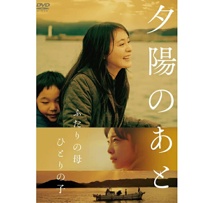 【ふるさと納税】映画「夕陽のあとDVD」鹿児島 長島町