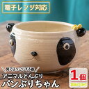 丼 【ふるさと納税】＜アニマルどんぶり＞パンぶりちゃん(黄色の花付)工芸品 工芸 陶芸品 焼物 陶器 伝統工芸品 丼 雑貨 動物 パンダ 電子レンジ対応【わらべ工房】warabe-802