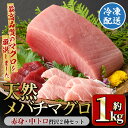 天然メバチマグロ 贅沢2種セット(合計約1kg)天然 まぐろ 鮪 中トロ トロ 赤身 刺身 魚 まぐろ丼 冷凍 食べ比べ ブロック yushin-6030