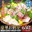 【ふるさと納税】お刺身豪華4点セット(約650g)国産 さ...