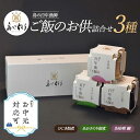 【ふるさと納税】《お中元対応可》<百年漁師>ご飯のお供詰合せ(3種)国産 魚味噌 鯛 みそ ひじき佃煮 ヒジキ あおさのり佃煮 あおさ あおさ海苔 つくだ煮 加工品 セット 詰め合わせ ギフト 贈物 ごはん【島のごちそう】gochi-764