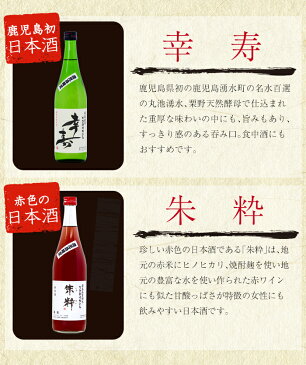 【ふるさと納税】【鹿児島初の日本酒 湧水町】幸寿1本 朱粋2本セット 【RICかこい】