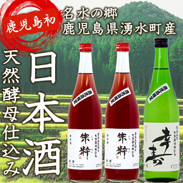 【ふるさと納税】【鹿児島初の日本酒 湧水町】幸寿1本 朱粋2本セット 【RICかこい】