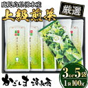 【ふるさと納税】《容量選べる》上級煎茶「霧島山麓湧水茶」(3袋/5袋 1袋100g) 国産 九州産 やぶきた おくみどり さえみどり 茶さじ付き 茶葉 お茶 おちゃ 日本茶 一番茶 新茶 真空パック ギフト 贈答 プレゼント【野本園】