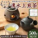 【ふるさと納税】《数量限定》鹿児島県湧水町産!栽培期間中農薬・化学肥料不使用!湧水上煎茶 計500g(100g×5本) 国産 九州産 鹿児島県産 茶葉 お茶 茶...