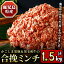 【ふるさと納税】かごしま黒豚&鹿児島産黒毛和牛の合挽ミンチ計1.5kg(500g×3P) 国産 九州産 牛肉 黒毛和牛 和牛 お肉 ミンチ ミンチ肉 黒豚 豚肉 ぶた肉 お肉 合挽き ハンバーグ 個包装 冷凍【財宝】 13,000円