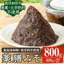 31位! 口コミ数「1件」評価「5」《数量限定》薬膳味噌(ハトムギ味噌)(計800g・400g×2パック) 味噌 麦味噌 自家栽培 ハトムギ 玄米麹 ハトムギ麹 麦麹 麹 こうじ 玄米 大豆 黒大豆 みそ汁 味噌汁 化学肥料不使用 農薬・・・